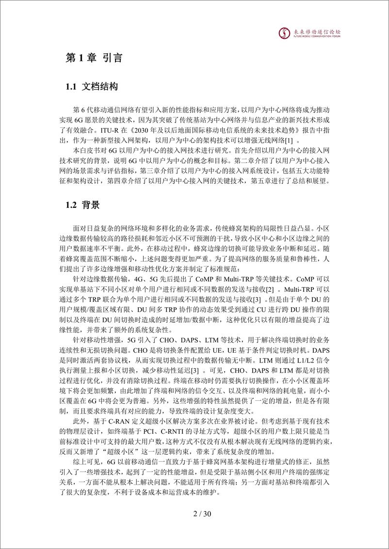 《2024全球6G技术大会：以用户为中心的6G接入网技术研究》 - 第3页预览图