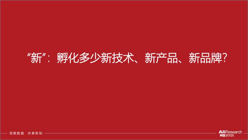 《释放数字红利是打造“双循环”的着力点-阿里研究院-202009》 - 第6页预览图