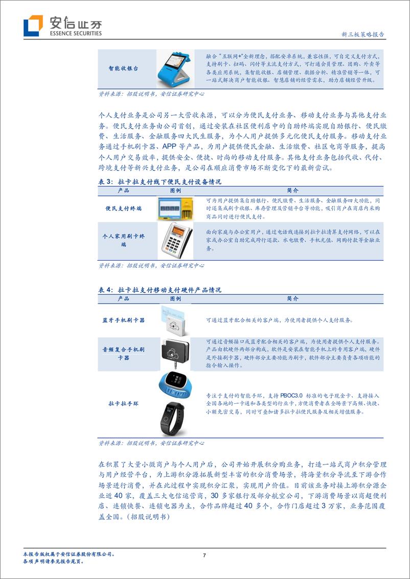 《科技行业全市场科技产业策略报告第十期：拉卡拉冲击创业板，A股即将迎来第一支纯正第三方支付标的？-20190317-安信证券-29页》 - 第8页预览图