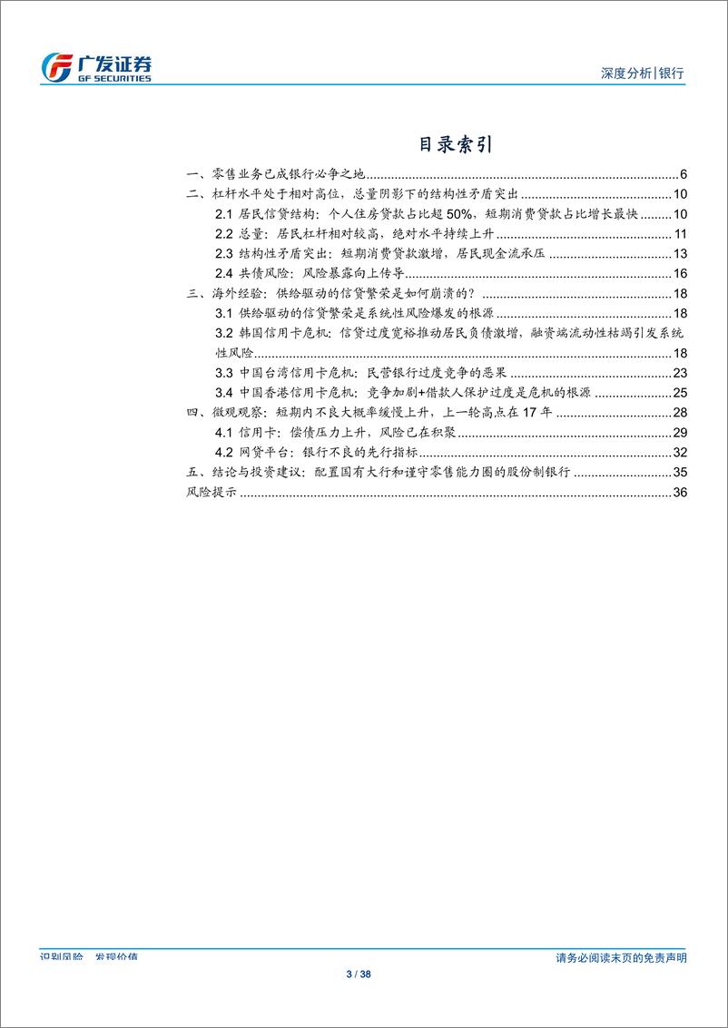 《银行业：银行零售业务与居民信贷周期解析-20190808-广发证券-38页》 - 第4页预览图