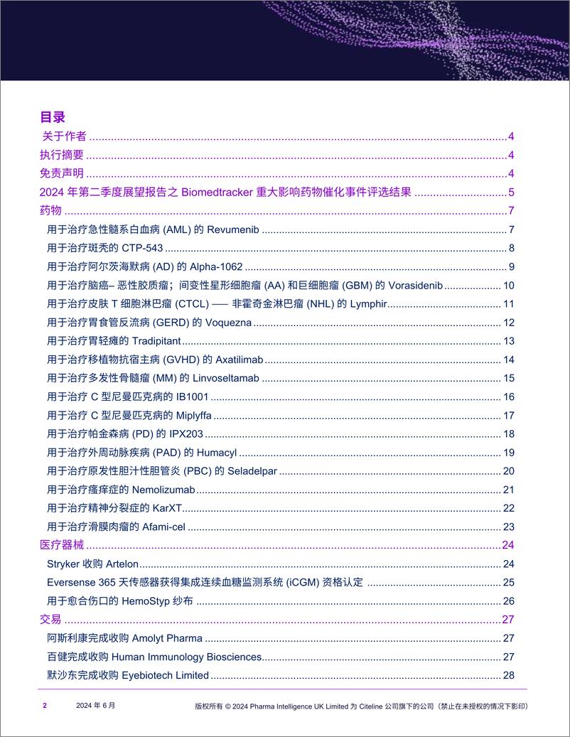 《2024 年第三季度展望报告-34页》 - 第2页预览图