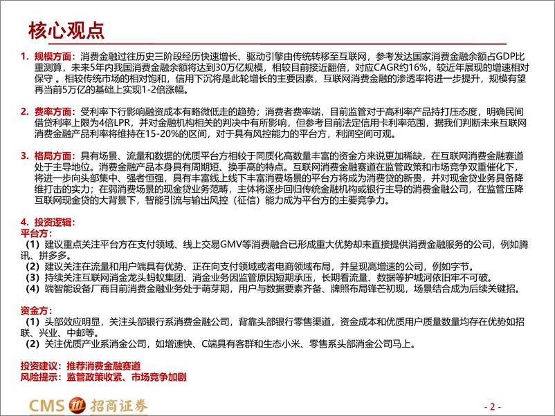 《非银金融行业金融科技系列报告（一）：互联网消费金融-20220814-招商证券-25页》 - 第3页预览图