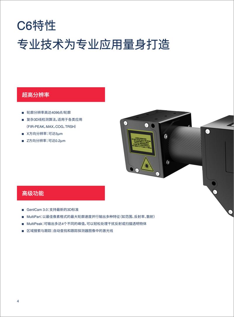 《AT 3D视觉产品型202302-32页》 - 第5页预览图