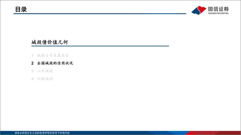 《城投债价值几何？-20230831-国信证券-26页》 - 第7页预览图