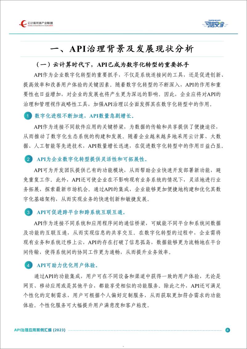 《2023API治理应用案例汇编-61页》 - 第4页预览图