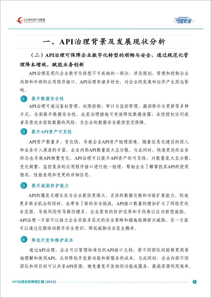 《2023API治理应用案例汇编-61页》 - 第5页预览图