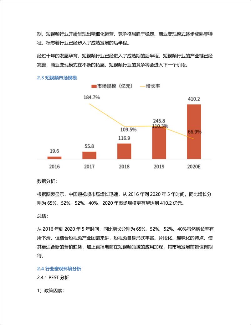 《皮皮虾竞品分析报告》 - 第4页预览图