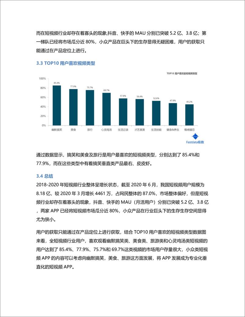 《皮皮虾竞品分析报告》 - 第7页预览图