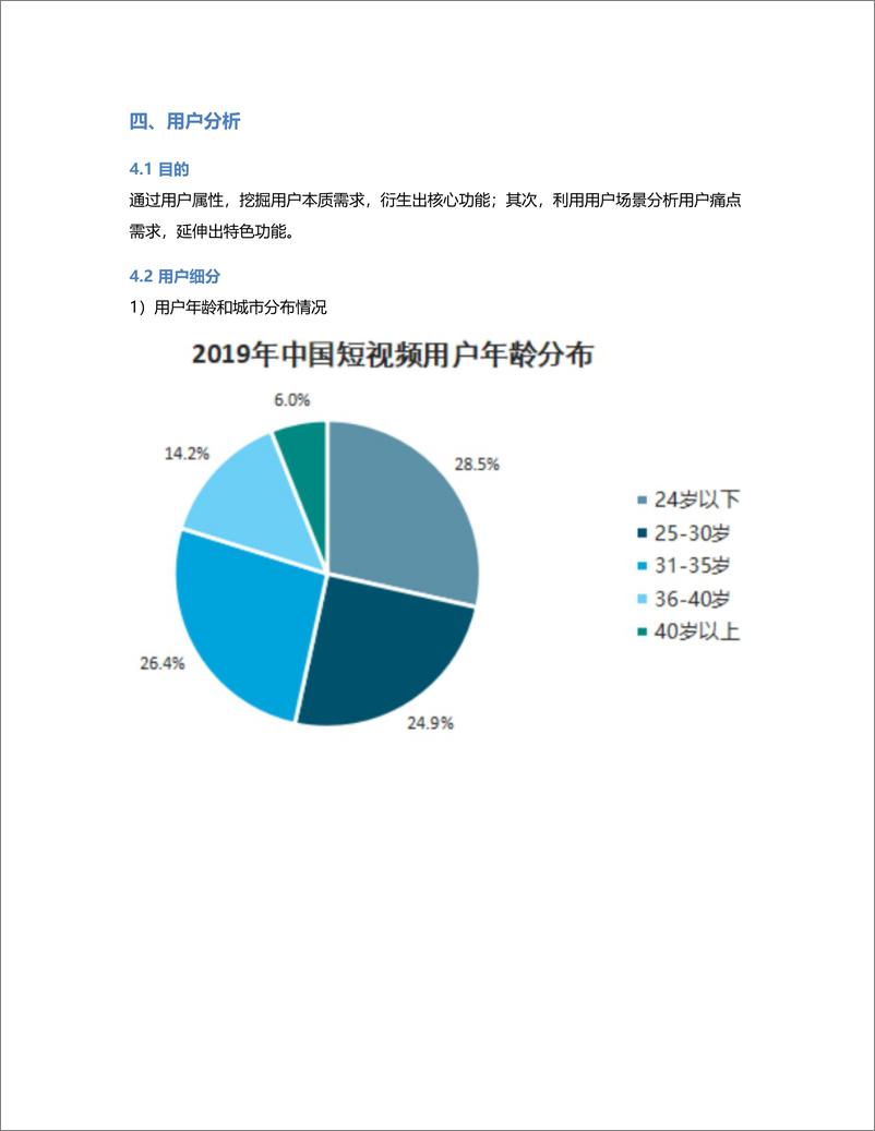 《皮皮虾竞品分析报告》 - 第8页预览图