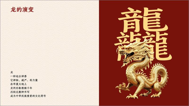 《方正字库-戴海睿-2024总台龙年春晚视觉升级新体验之字体革新》 - 第4页预览图