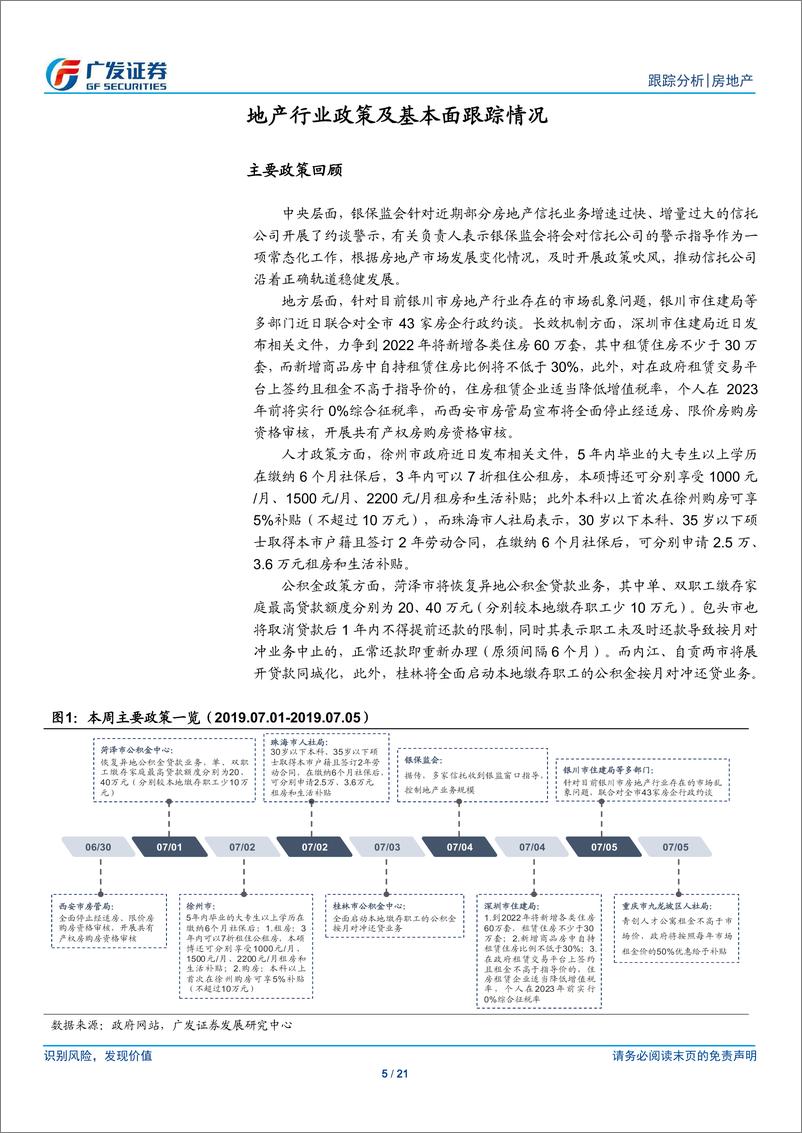 《房地产行业：龙头逻辑不变，继续建议加大行业配置-20190707-广发证券-21页》 - 第6页预览图