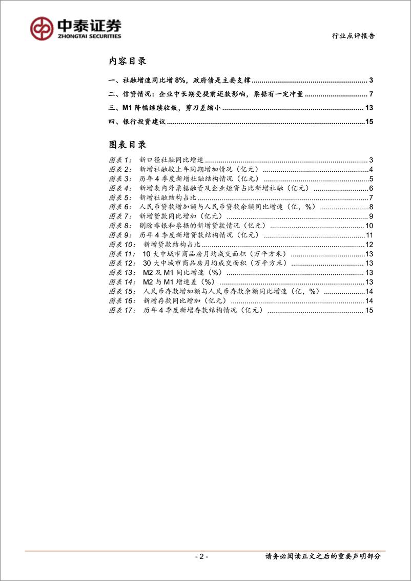 《银行业角度看12月社融：提前还款拖累企业中长期贷款，政府债继续支撑社融-250114-中泰证券-16页》 - 第2页预览图