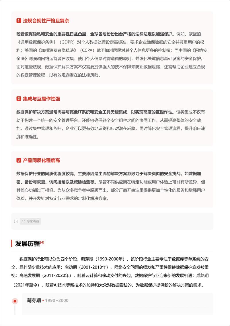 《数据保护_加密算法与安全协议_保障数据传输和存储的安全措施 头豹词条报告系列》 - 第4页预览图