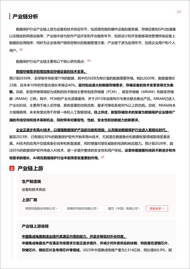 《数据保护_加密算法与安全协议_保障数据传输和存储的安全措施 头豹词条报告系列》 - 第6页预览图