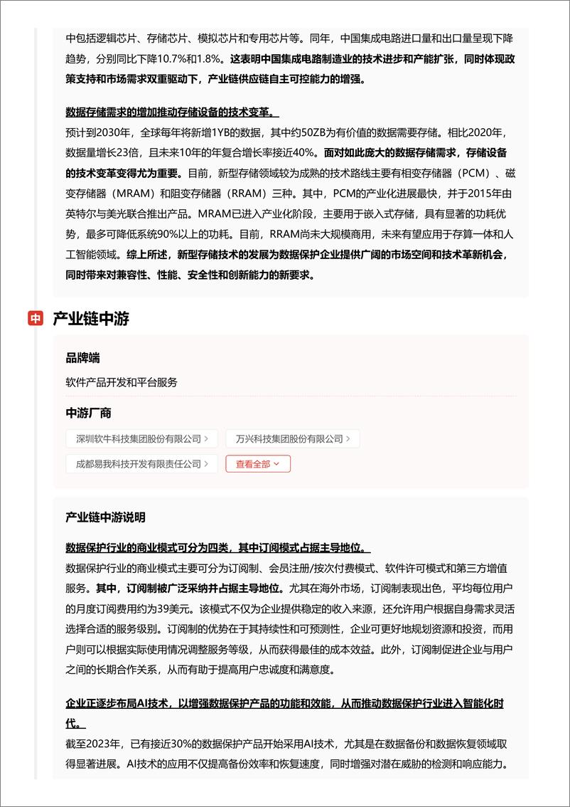 《数据保护_加密算法与安全协议_保障数据传输和存储的安全措施 头豹词条报告系列》 - 第7页预览图