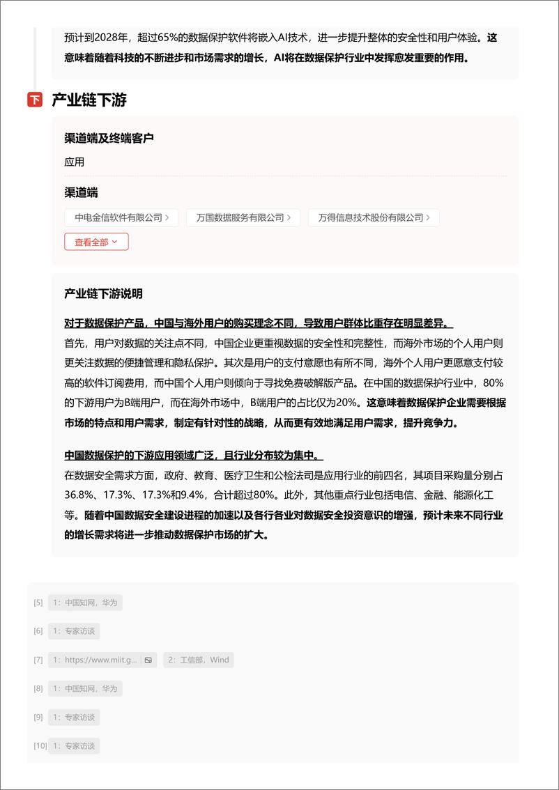 《数据保护_加密算法与安全协议_保障数据传输和存储的安全措施 头豹词条报告系列》 - 第8页预览图