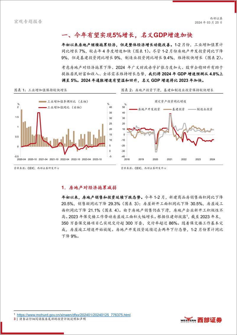 《宏观专题报告：上调2024年GDP增速预测至5%25-240325-西部证券-10页》 - 第3页预览图