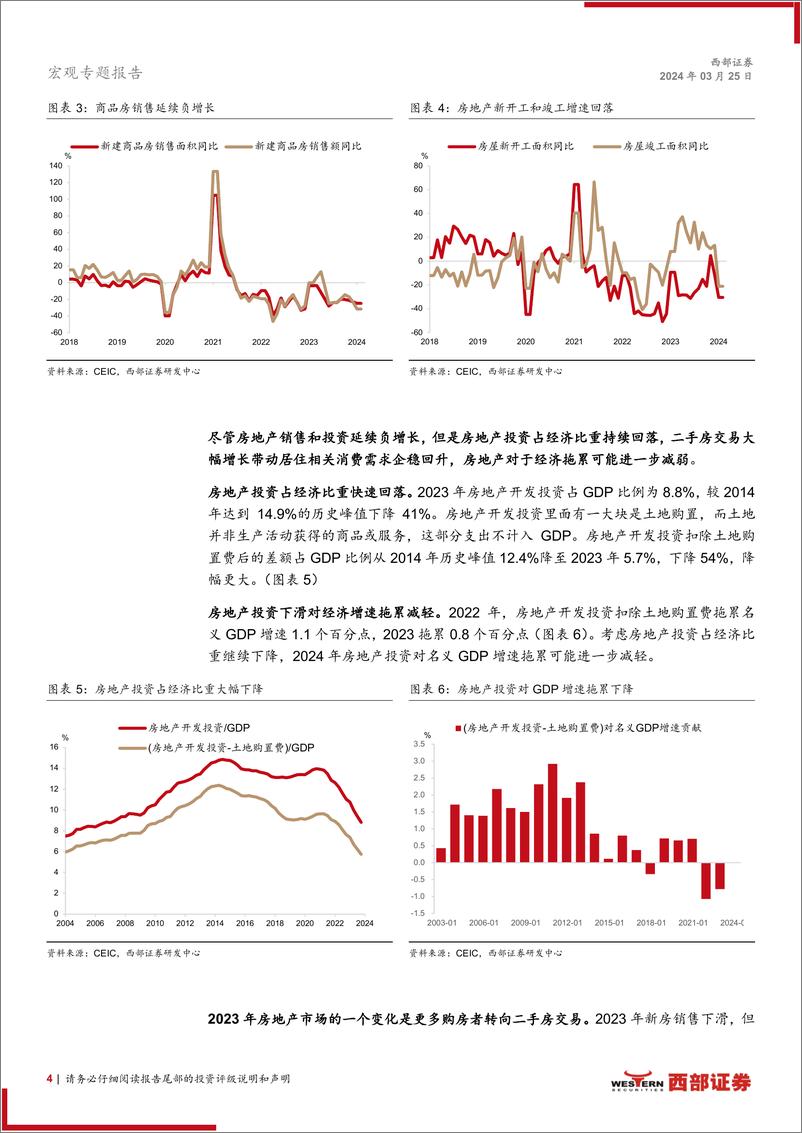 《宏观专题报告：上调2024年GDP增速预测至5%25-240325-西部证券-10页》 - 第4页预览图