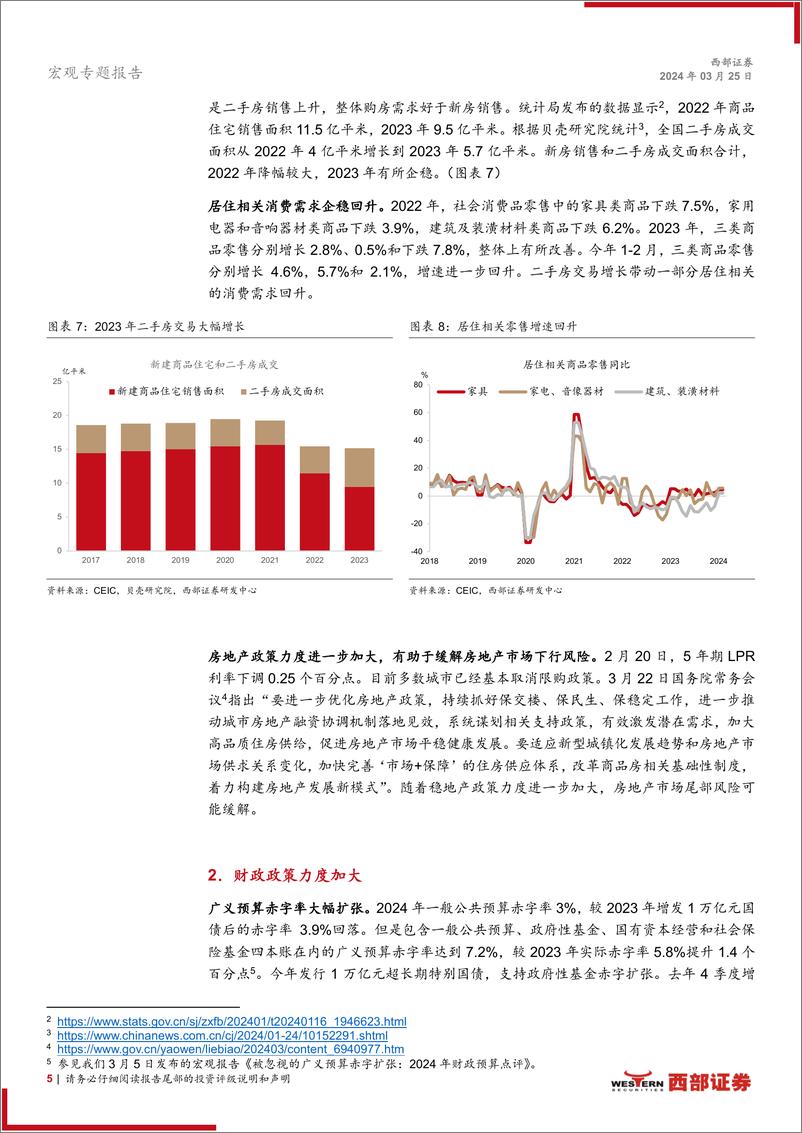 《宏观专题报告：上调2024年GDP增速预测至5%25-240325-西部证券-10页》 - 第5页预览图