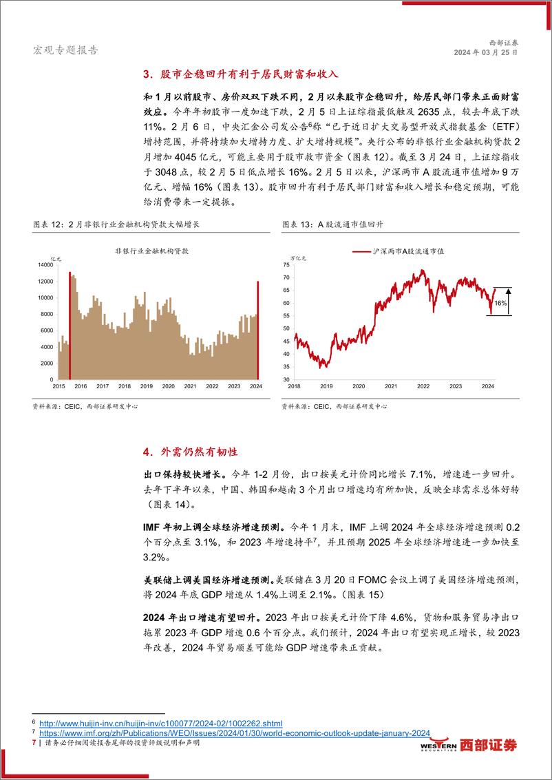 《宏观专题报告：上调2024年GDP增速预测至5%25-240325-西部证券-10页》 - 第7页预览图