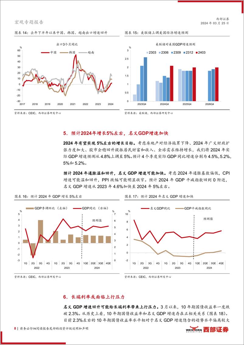 《宏观专题报告：上调2024年GDP增速预测至5%25-240325-西部证券-10页》 - 第8页预览图