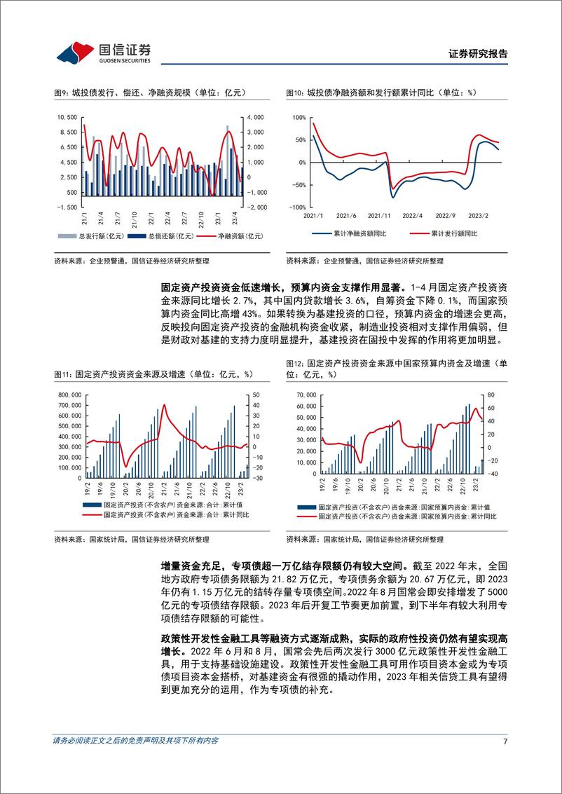 《建筑行业2023年6月投资策略：重视“中特估”建筑央企回调后的配置机会-20230606-国信证券-18页》 - 第8页预览图