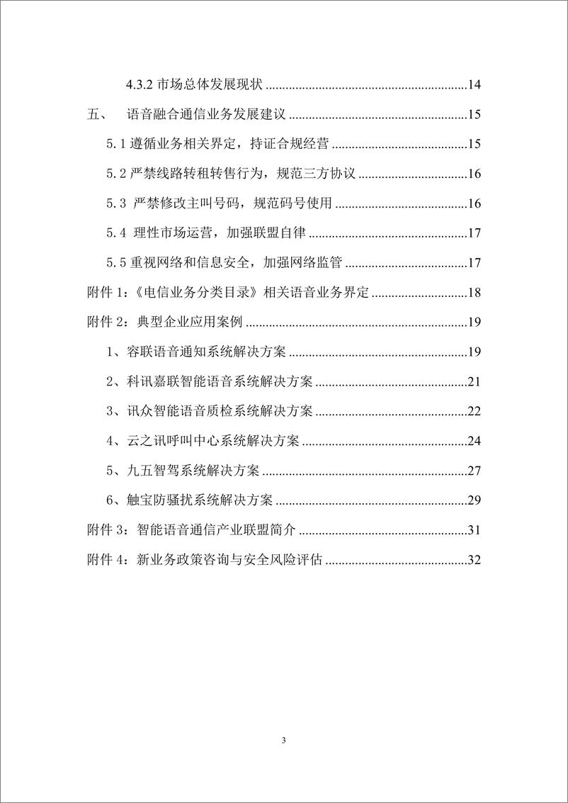 《语音融合通信业务发展白皮书》 - 第3页预览图