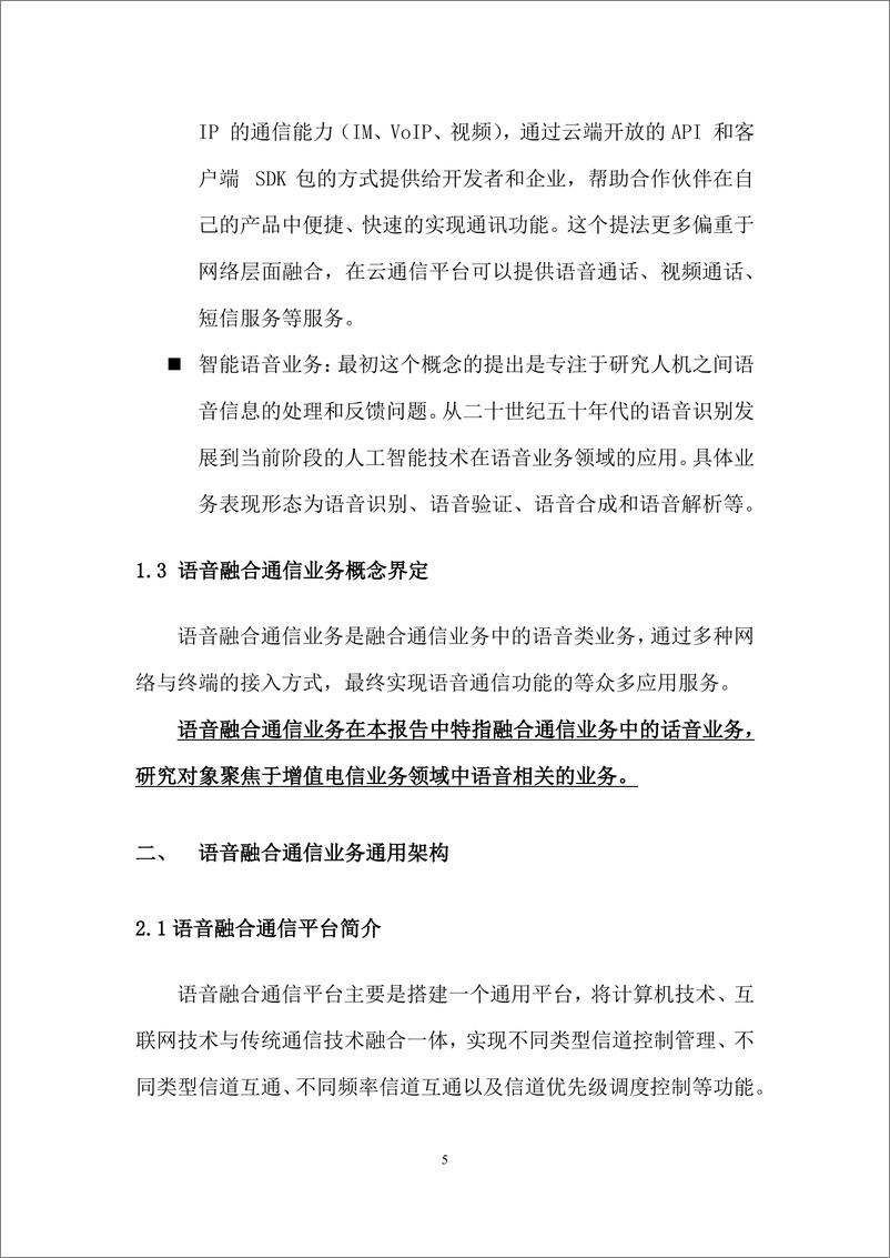 《语音融合通信业务发展白皮书》 - 第5页预览图