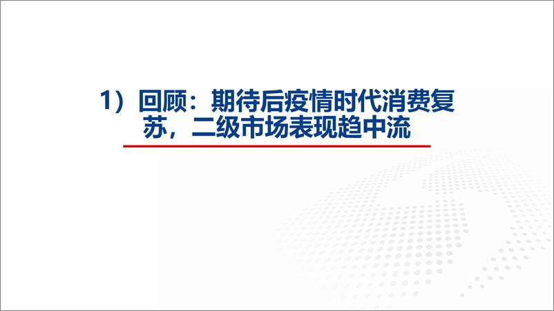 《汽车行业2023年度策略报告：自主+混动放量，出口增添新亮点-20221219-银河证券-43页》 - 第4页预览图