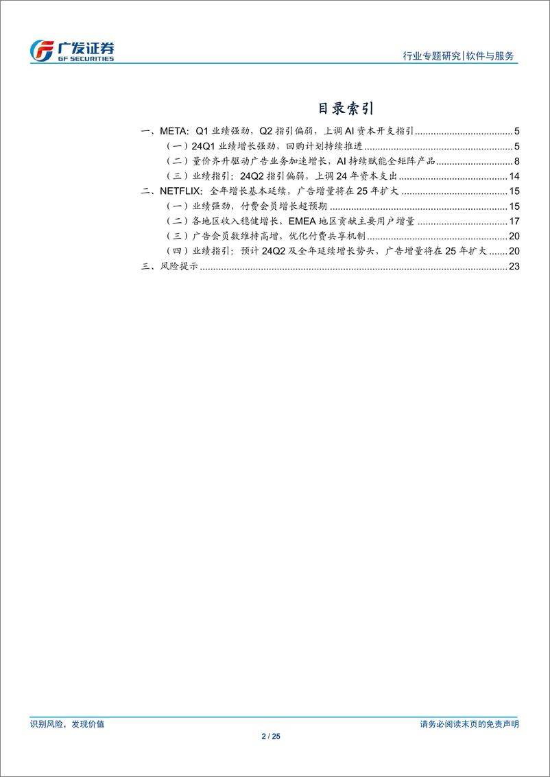 《软件与服务行业【广发TMT产业研究】美股科技股观察-24Q1业绩跟踪：Meta上调资本开支指引，Netflix全年增长基本延续-240429-广发证券-25页》 - 第3页预览图