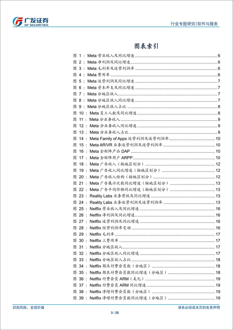 《软件与服务行业【广发TMT产业研究】美股科技股观察-24Q1业绩跟踪：Meta上调资本开支指引，Netflix全年增长基本延续-240429-广发证券-25页》 - 第4页预览图