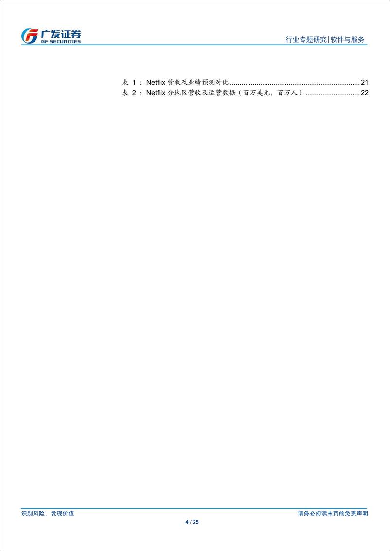 《软件与服务行业【广发TMT产业研究】美股科技股观察-24Q1业绩跟踪：Meta上调资本开支指引，Netflix全年增长基本延续-240429-广发证券-25页》 - 第5页预览图