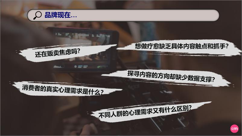 《心灵解锁＋治愈元年的内容趋势-23页》 - 第6页预览图