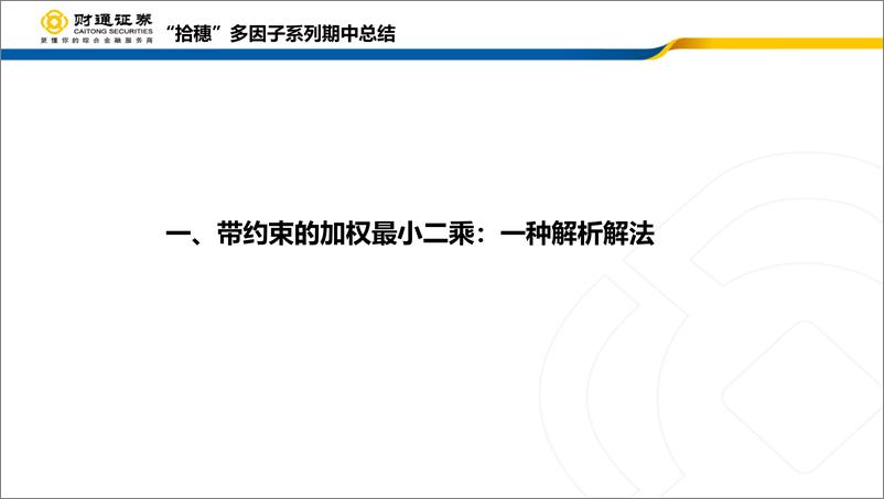 《“拾穗”多因子系列：期中总结-20190515-财通证券-60页》 - 第4页预览图