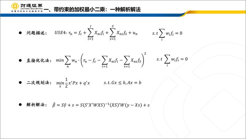 《“拾穗”多因子系列：期中总结-20190515-财通证券-60页》 - 第5页预览图