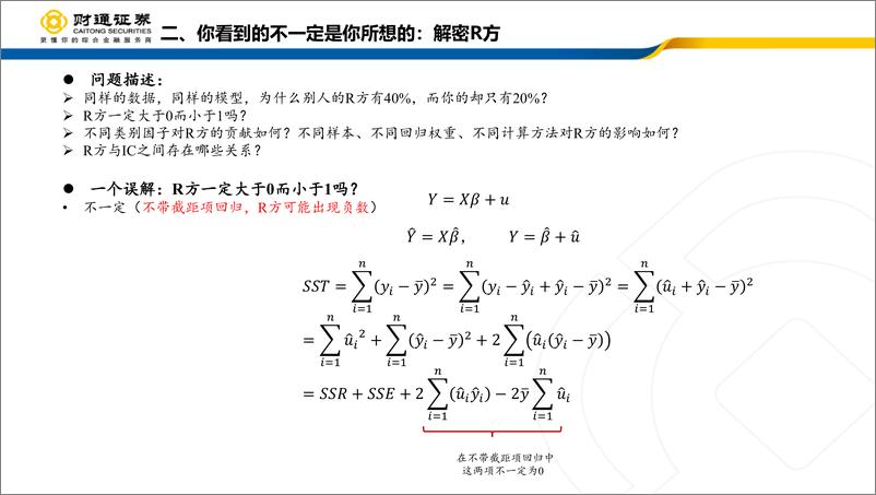 《“拾穗”多因子系列：期中总结-20190515-财通证券-60页》 - 第8页预览图