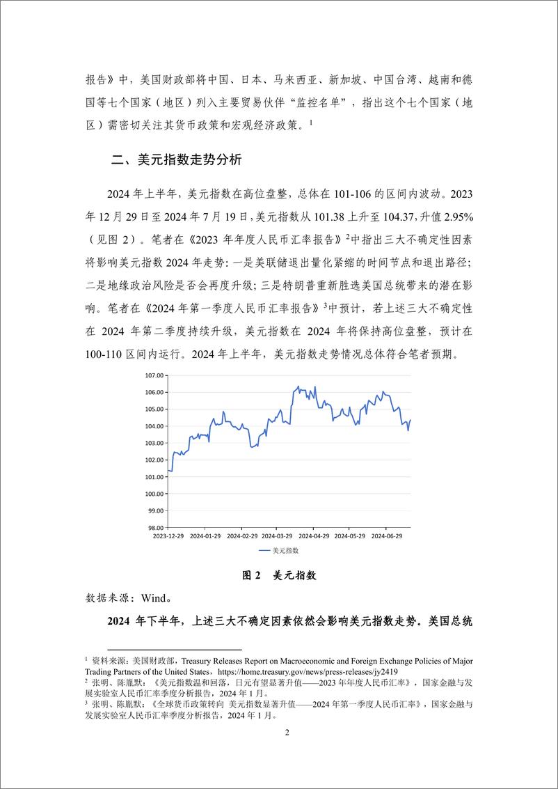 《【NIFD季报】日元汇率有望触底回升 人民币汇率将逐渐企稳——2024Q2人民币汇率-14页》 - 第6页预览图