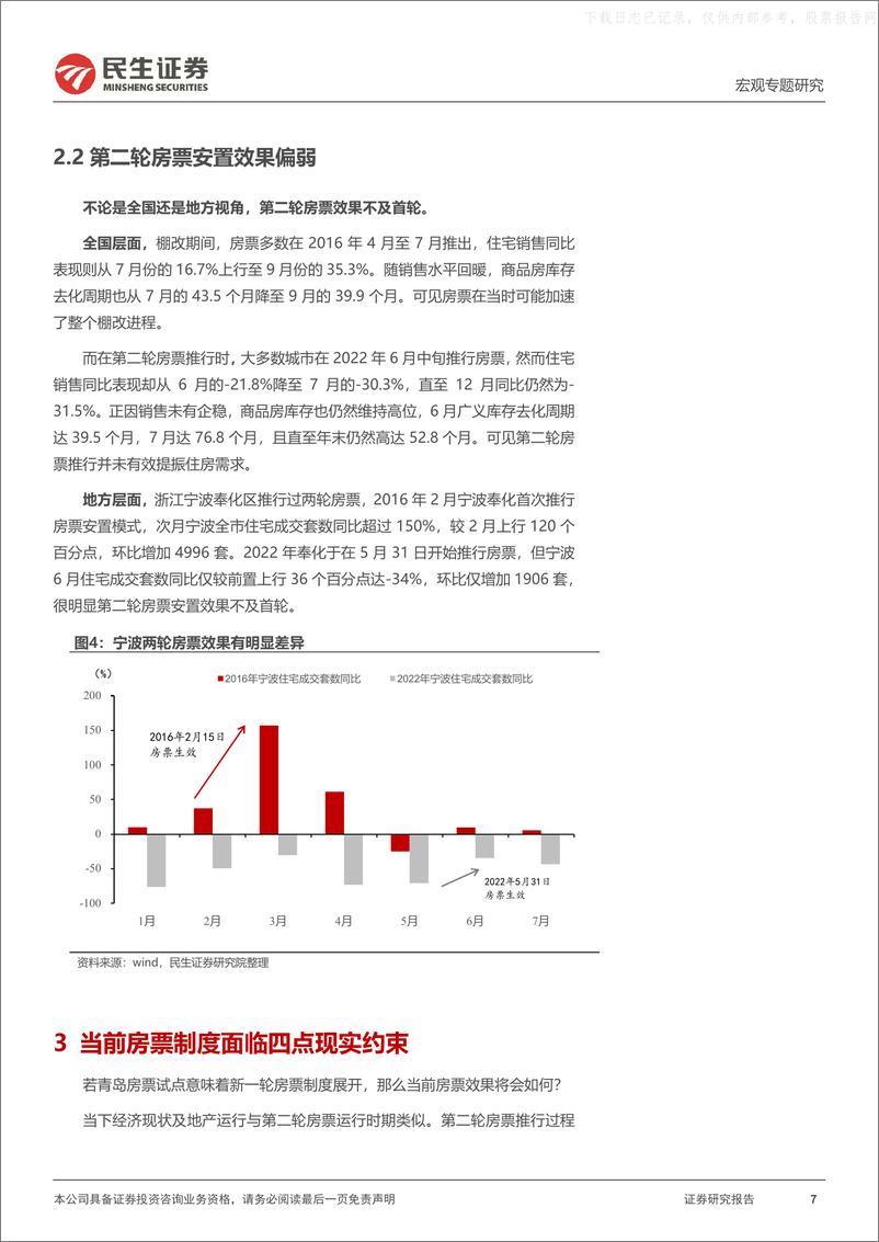 《民生证券-宏观专题研究：房票重启，约束和破局-230606》 - 第7页预览图