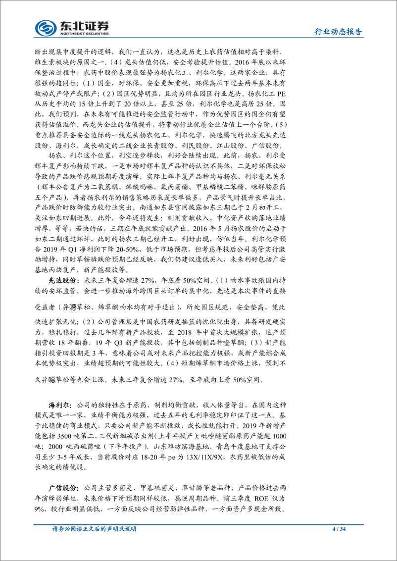 《化工行业：国务院安委会启动省级安全核查，安全监管管有望复制环保监管提估值-20190422-东北证券-34页》 - 第5页预览图