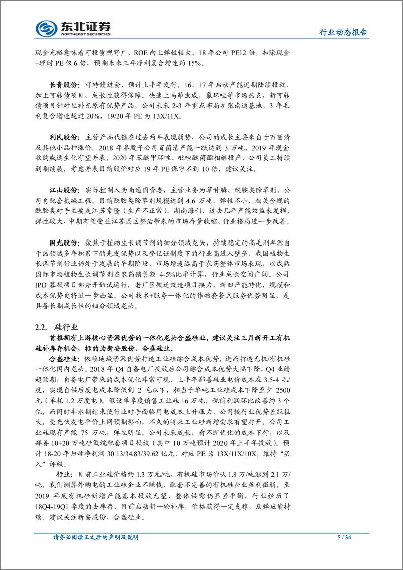 《化工行业：国务院安委会启动省级安全核查，安全监管管有望复制环保监管提估值-20190422-东北证券-34页》 - 第6页预览图