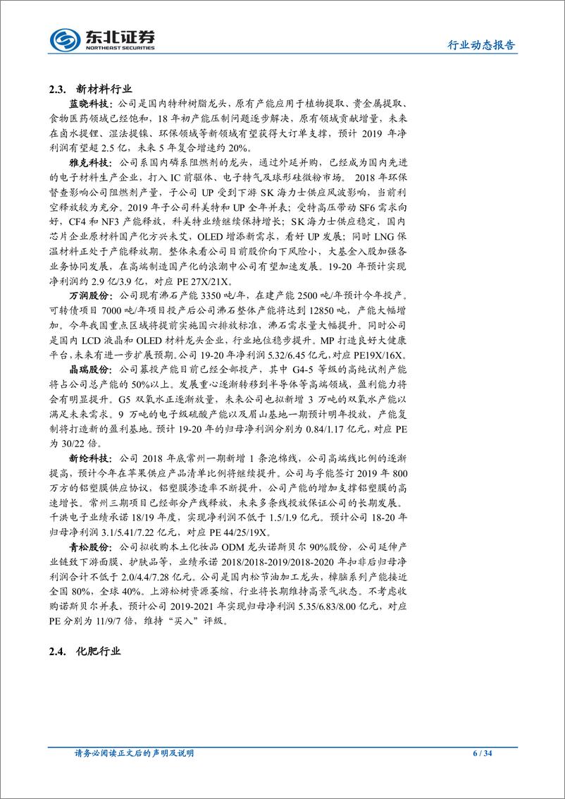 《化工行业：国务院安委会启动省级安全核查，安全监管管有望复制环保监管提估值-20190422-东北证券-34页》 - 第7页预览图