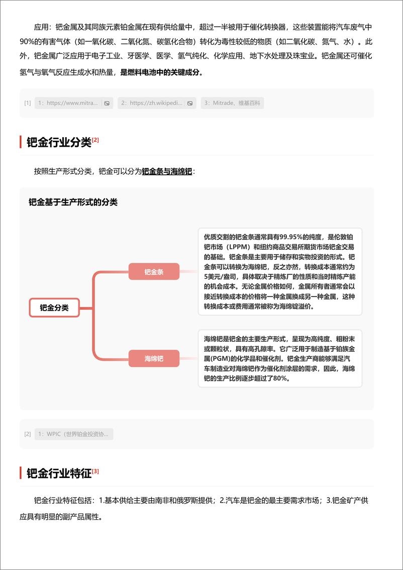 《头豹研究院-企业竞争图谱：2024年钯金 头豹词条报告系列》 - 第3页预览图