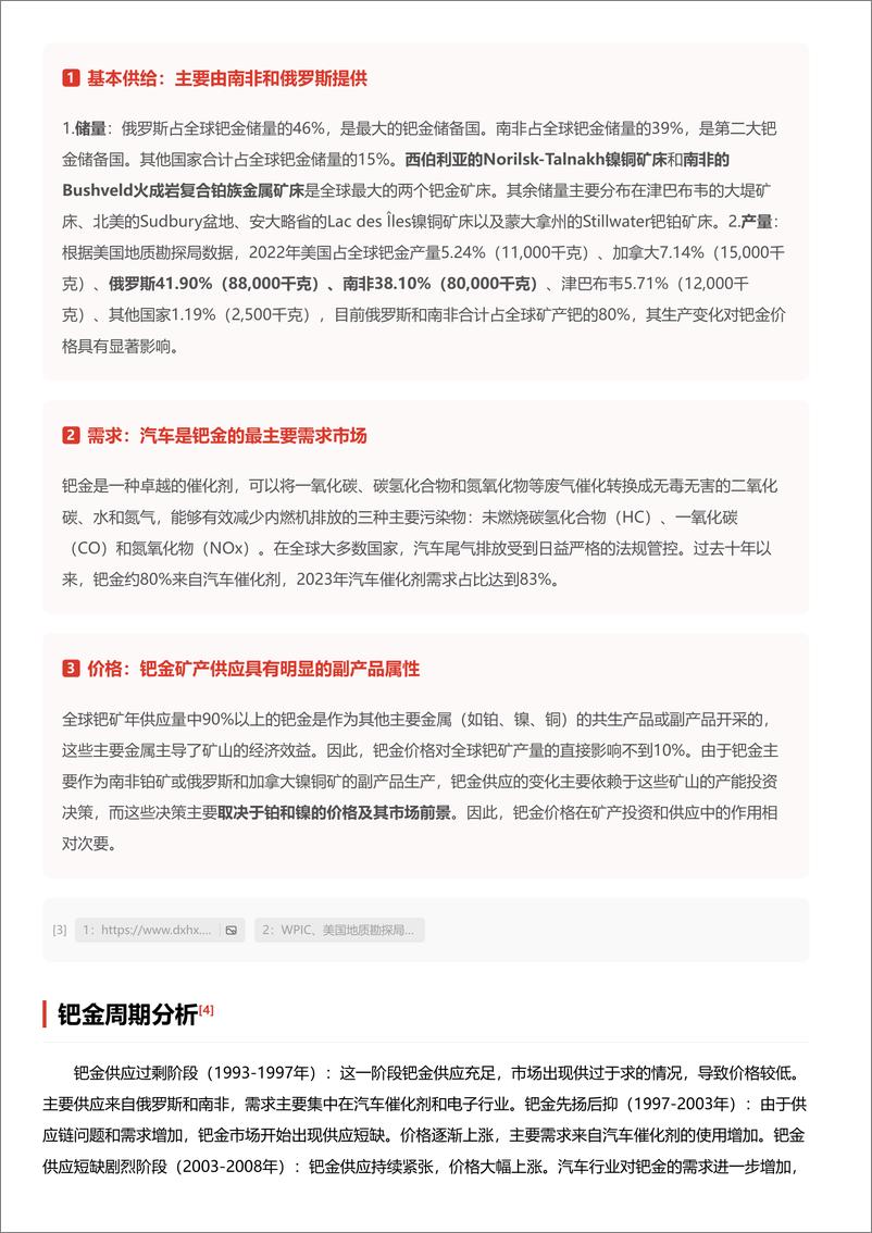 《头豹研究院-企业竞争图谱：2024年钯金 头豹词条报告系列》 - 第4页预览图