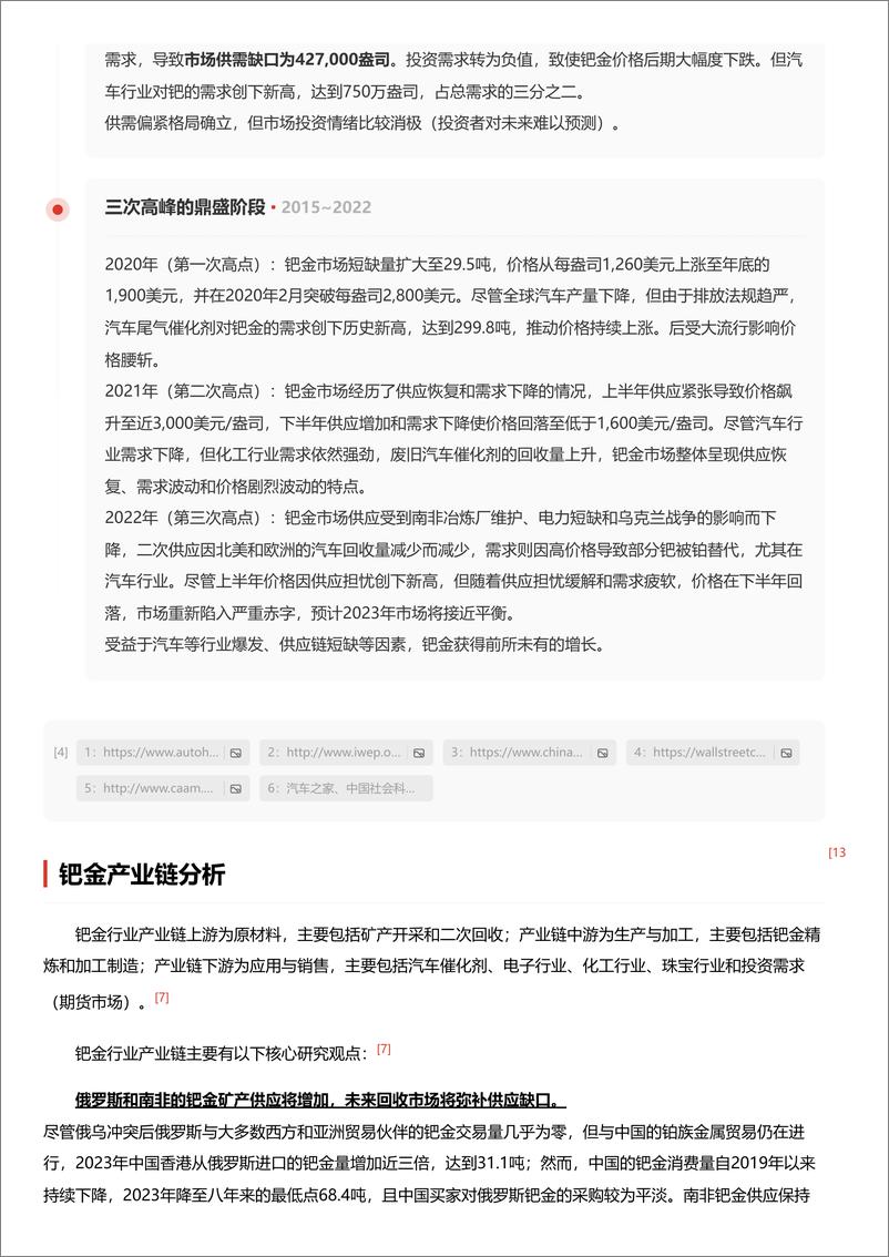 《头豹研究院-企业竞争图谱：2024年钯金 头豹词条报告系列》 - 第7页预览图