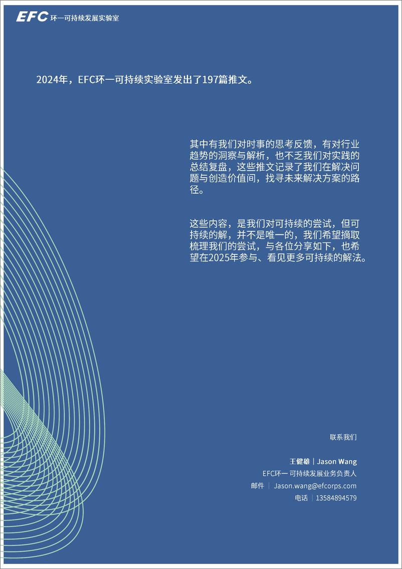 《EPC环一_2024可持续实验室视角合集》 - 第2页预览图