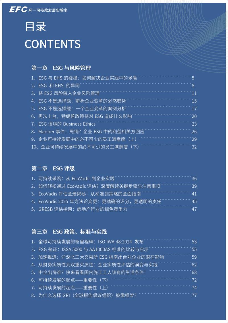 《EPC环一_2024可持续实验室视角合集》 - 第3页预览图