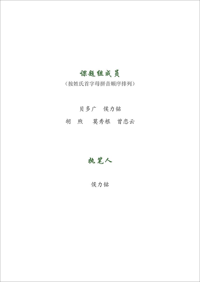 《中国普惠金融研究院-小微企业金融健康》 - 第3页预览图