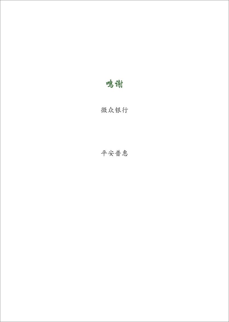 《中国普惠金融研究院-小微企业金融健康》 - 第4页预览图