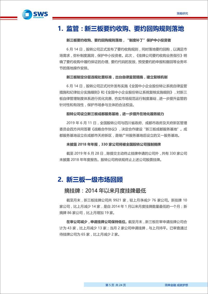 《2019年6月新三板市场回顾：47家新三板公司新增申报IPO，市场成交、募资有所回升-20190703-申万宏源-24页》 - 第6页预览图