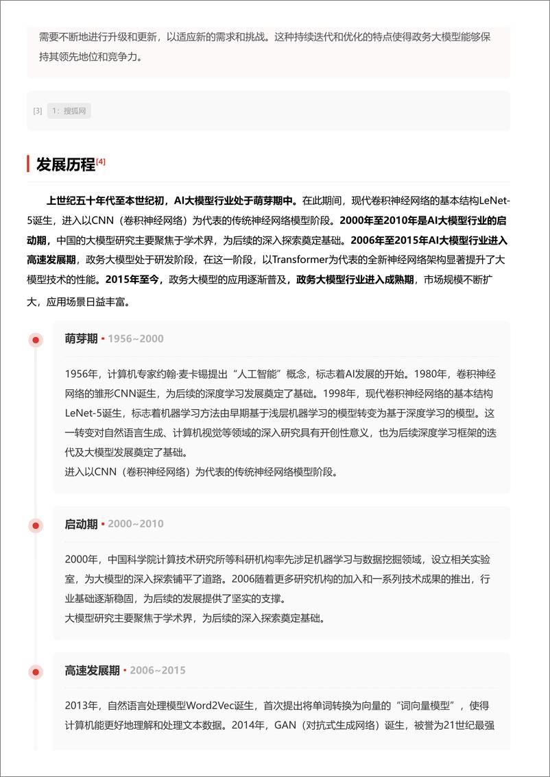 《政务大模型_智慧政务新时代_驱动治理数字化转型 头豹词条报告系列》 - 第7页预览图